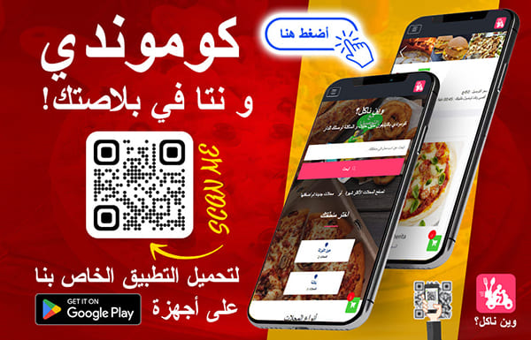 تحميل تطبيق ويناكل