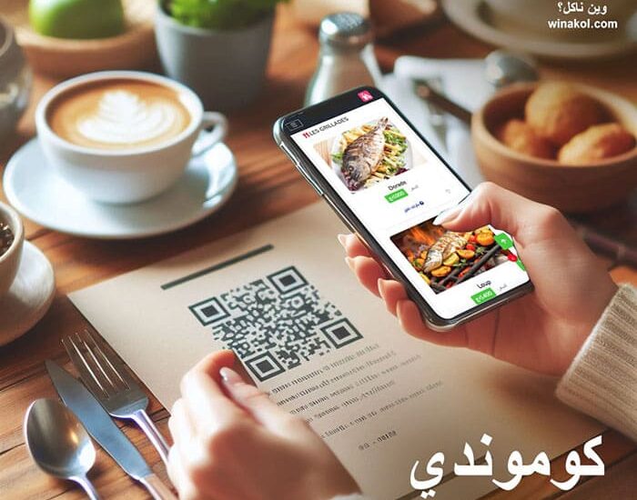 menu-digital-qr-algerie-scan-code-pizzeria-fast-food-resaurant