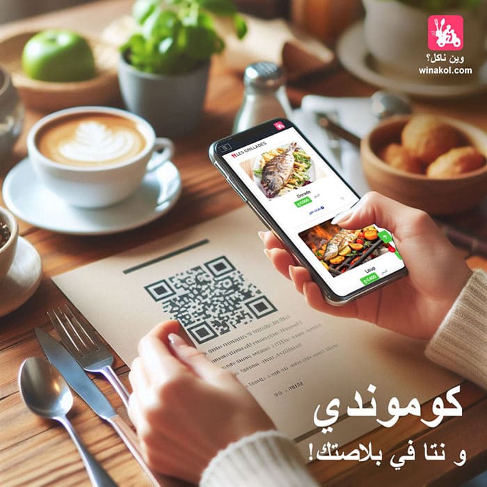 Créer un Menu QR Code pour Votre Restaurant avec Winakol