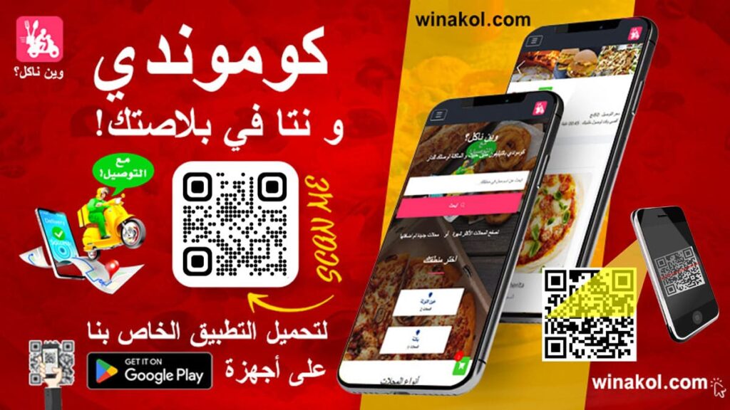 menu-digital-qr-algerie-scan-code-pizzeria-fast-food-resaurant